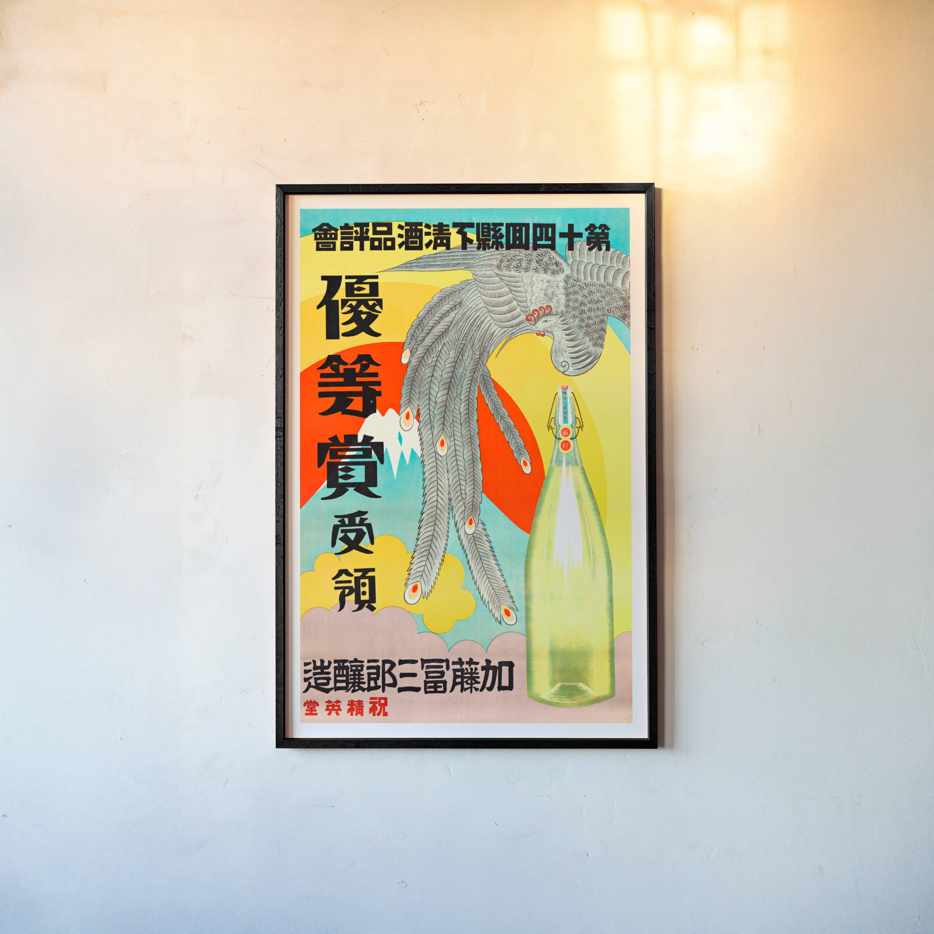 Framed poster of a Japanese Sake Advertisement