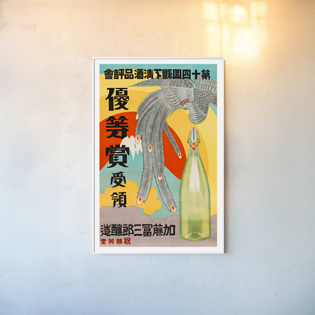 Publicité pour le saké (original japonais)