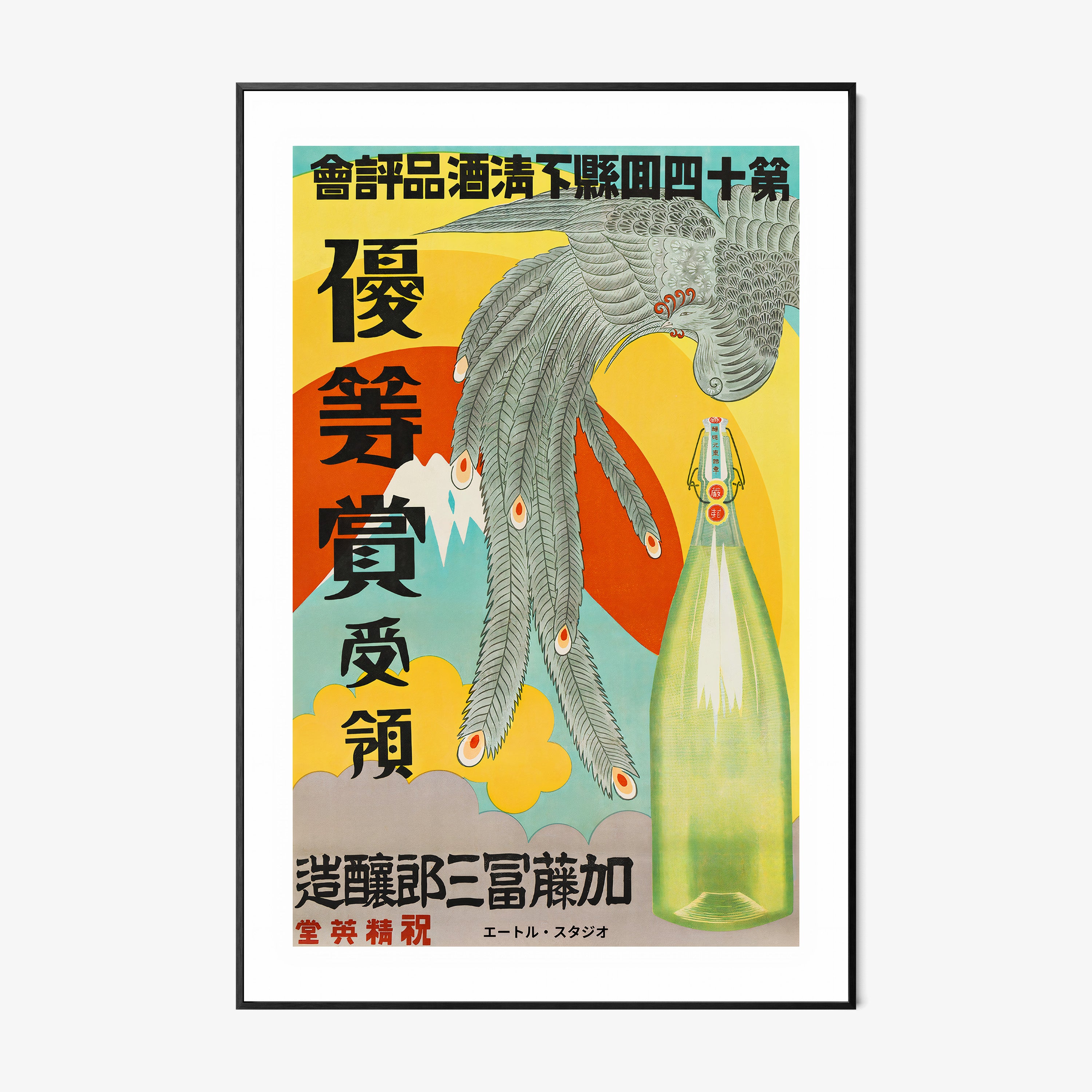 Framed poster of a Japanese Sake Advertisement