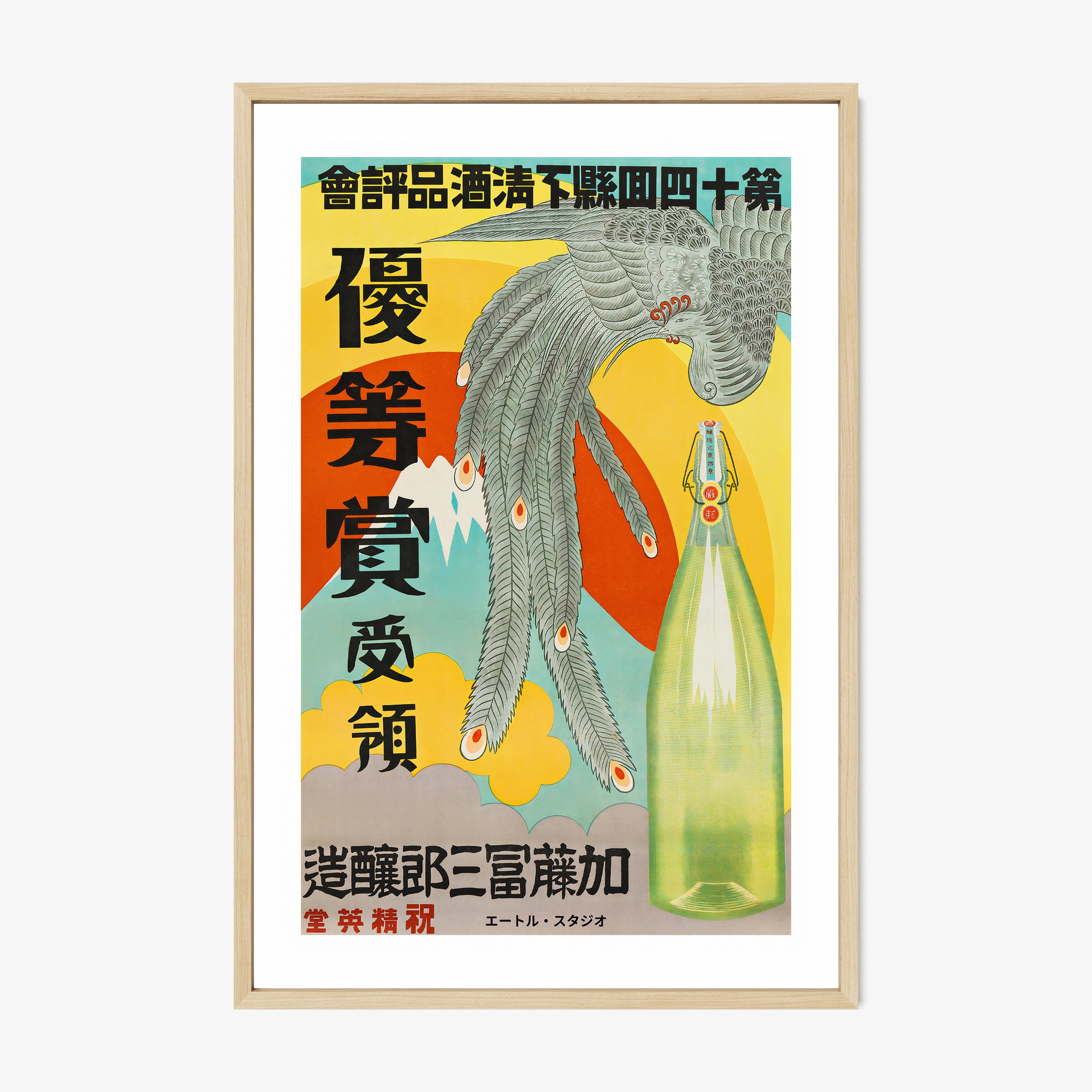 Framed poster of a Japanese Sake Advertisement
