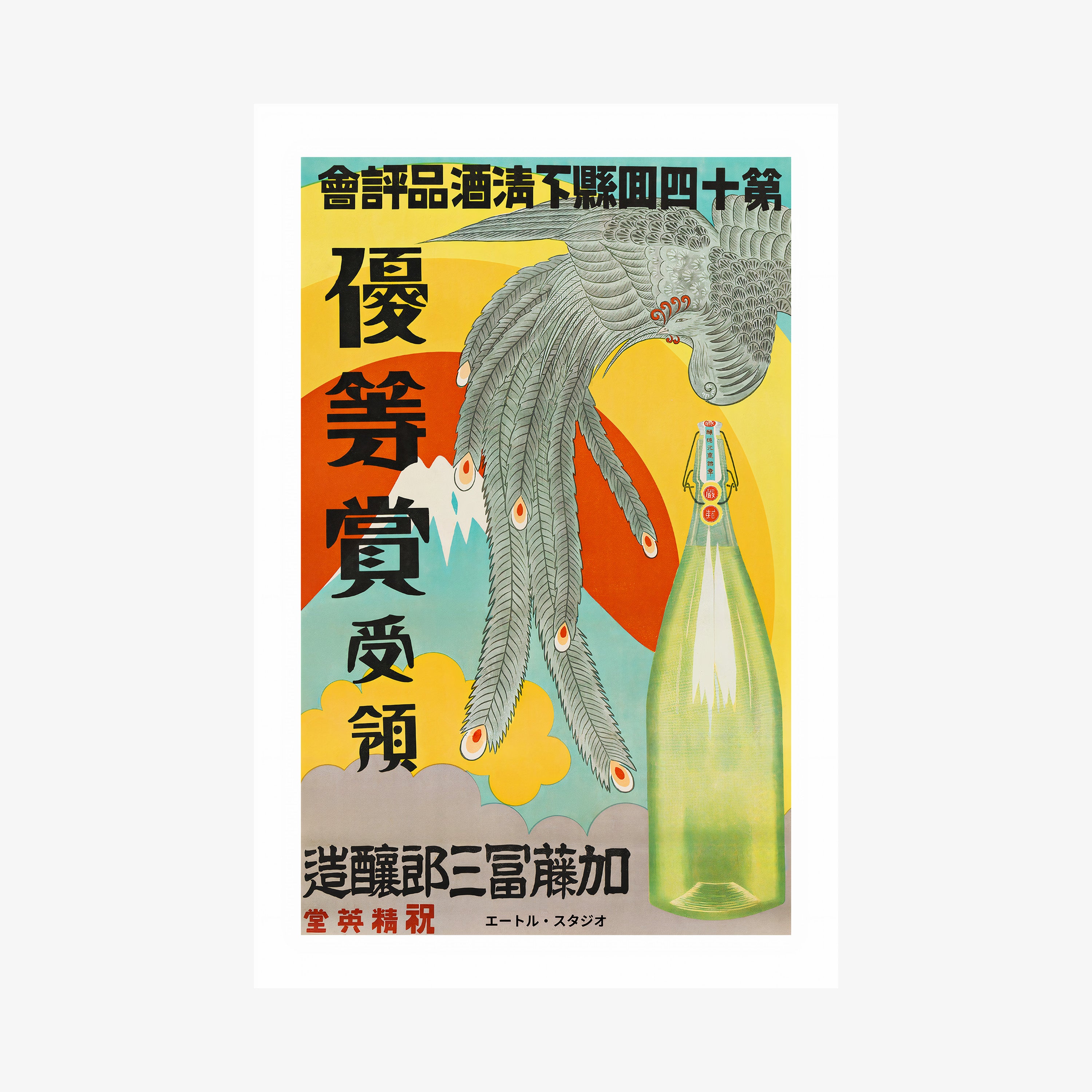 Poster of a Japanese Sake Advertisement