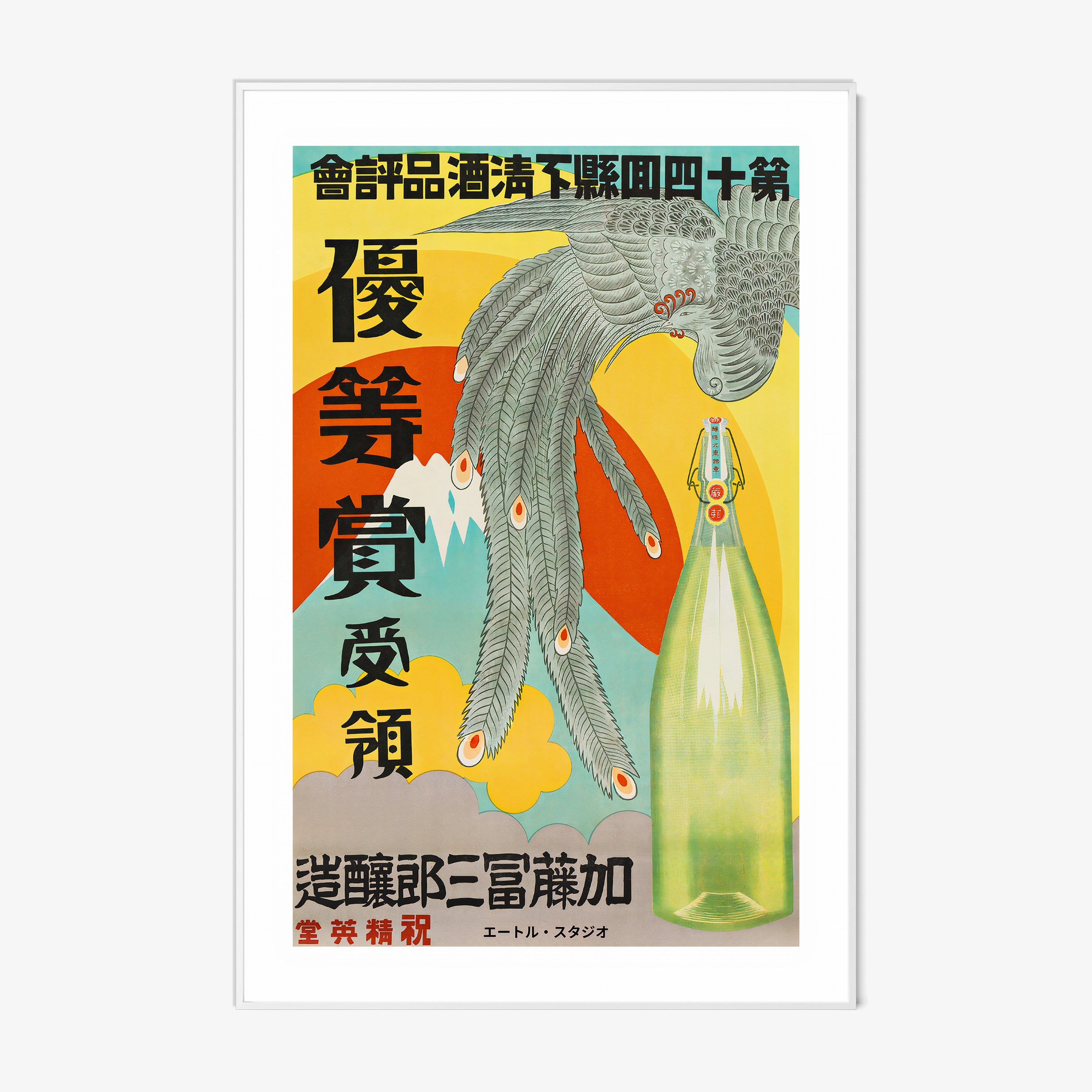 Framed poster of a Japanese Sake Advertisement