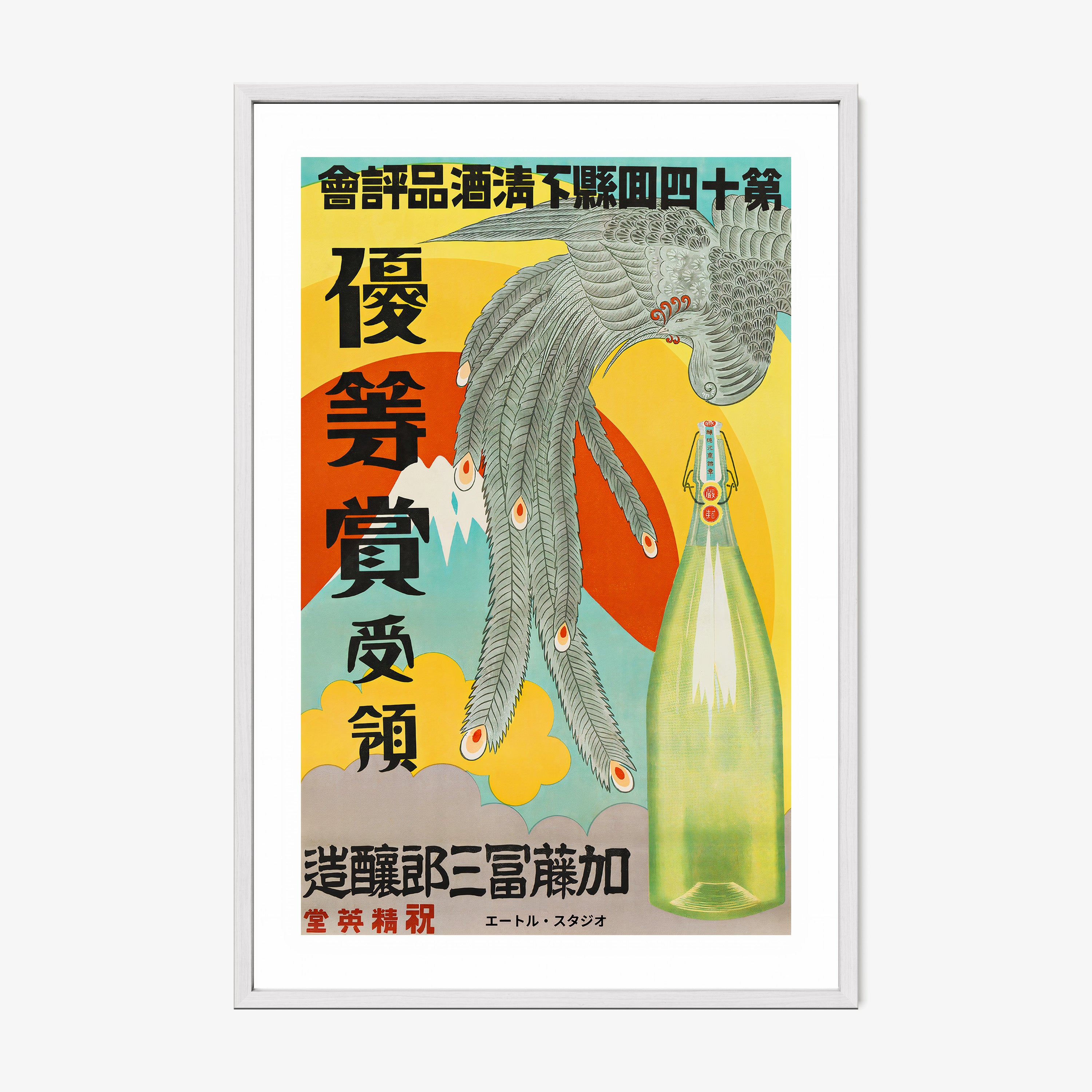 Framed poster of a Japanese Sake Advertisement