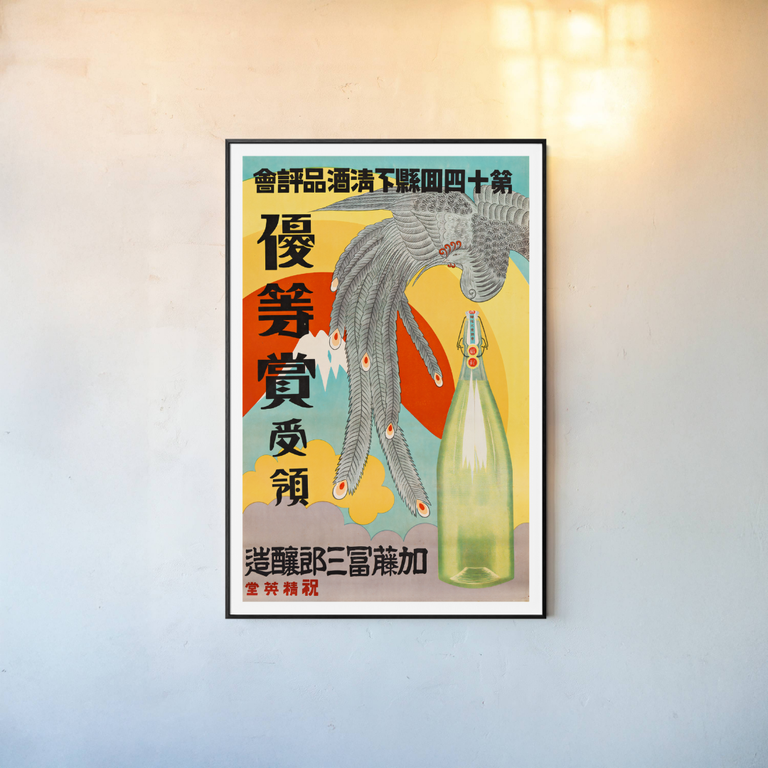 Publicité pour le saké (original japonais)