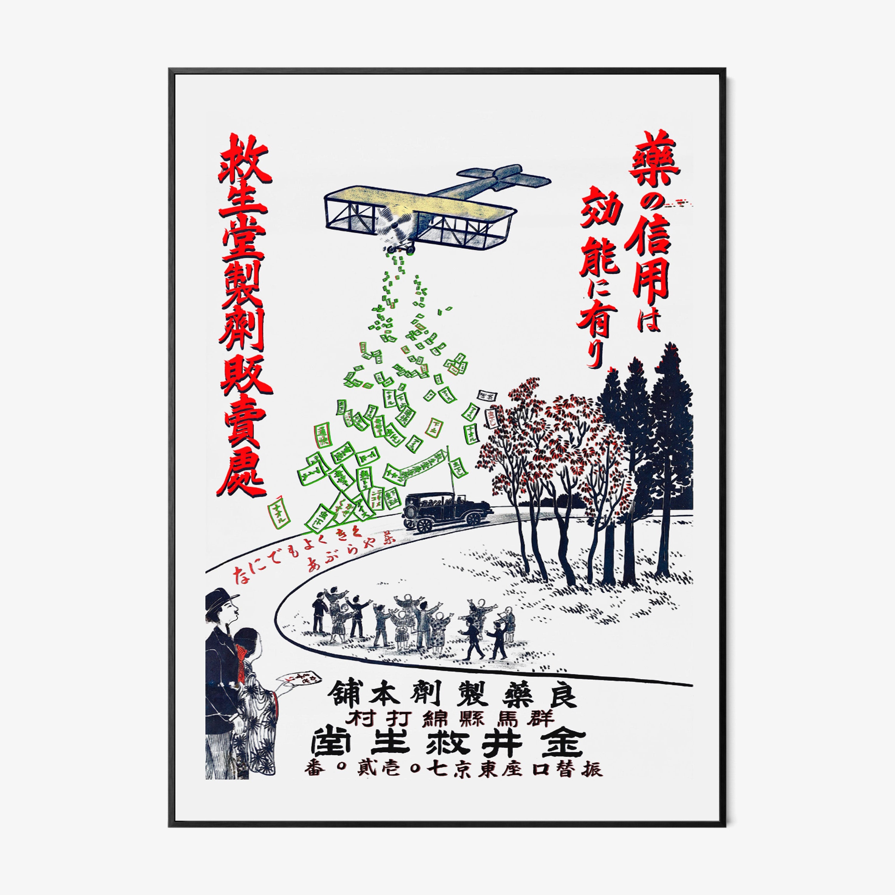 Vintage-style poster with Japanese text, trees, and people in a park setting.