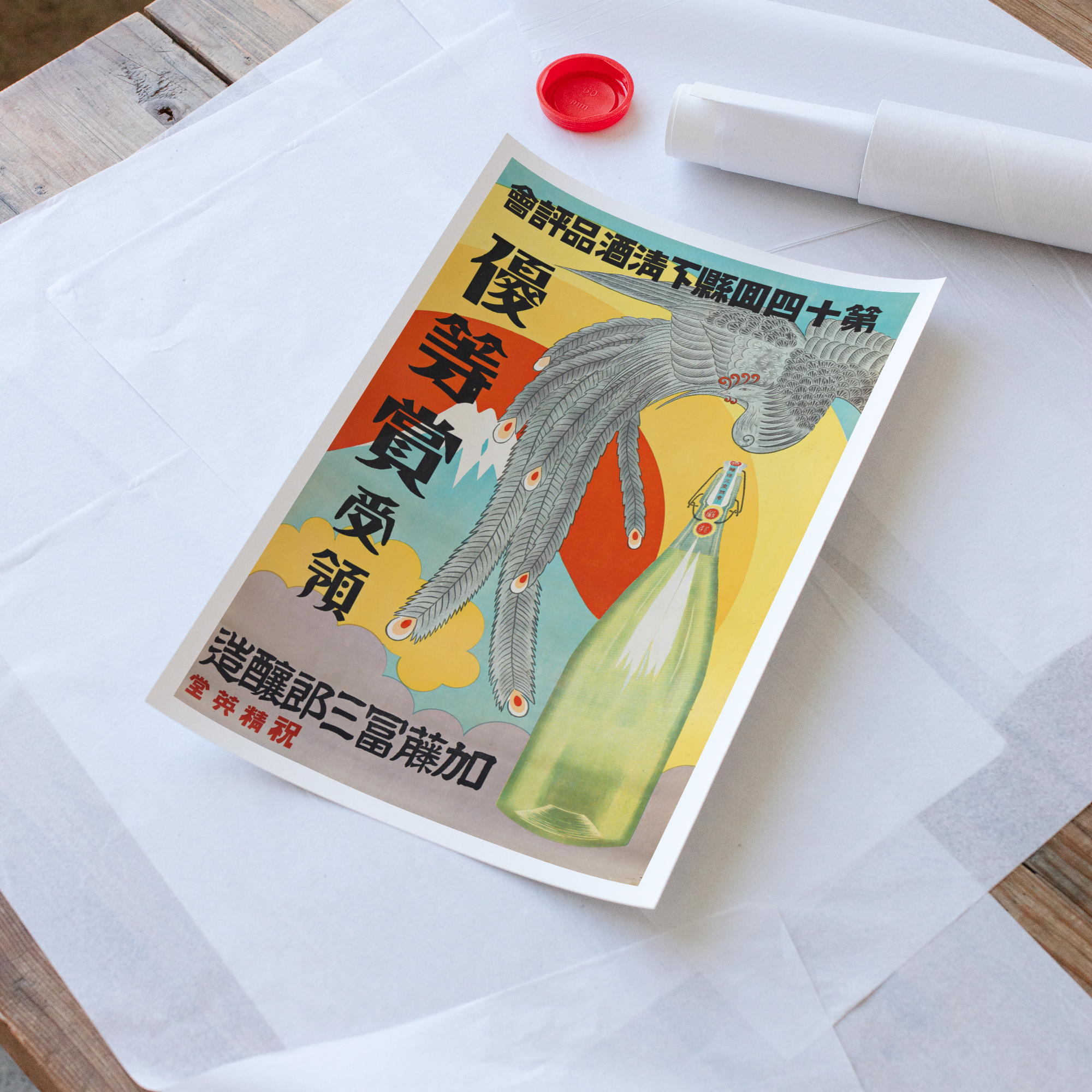 Publicité pour le saké (original japonais)